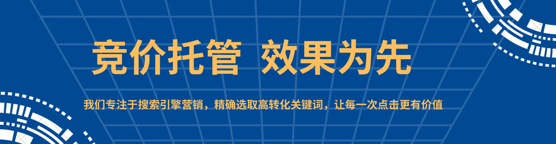 万山百度竞价托管
